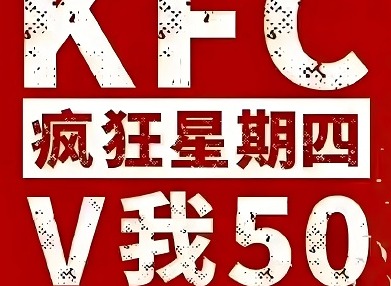 疯狂星期四v50图片表情包大全