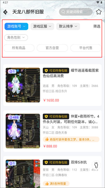 神仙代售app怎么购买天龙八部怀旧服游戏账号