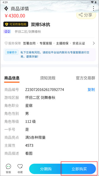 神仙代售app怎么购买天龙八部怀旧服游戏账号
