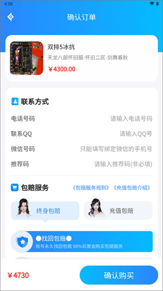 神仙代售app怎么购买天龙八部怀旧服游戏账号
