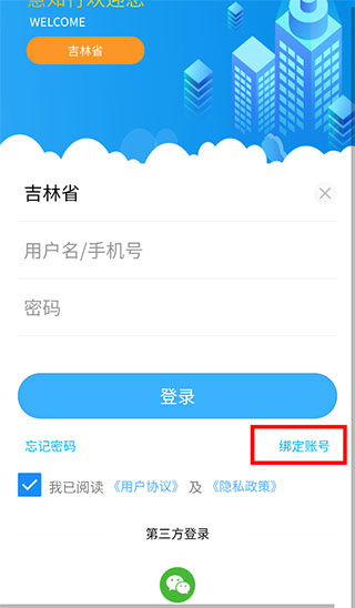 慧知行app怎么绑定账号