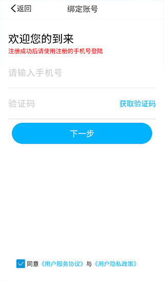 慧知行app怎么绑定账号