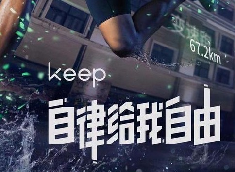 keep怎么调整运动时长 keep调整运动时长方法