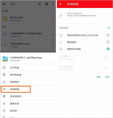 mega云盘打开链接方法