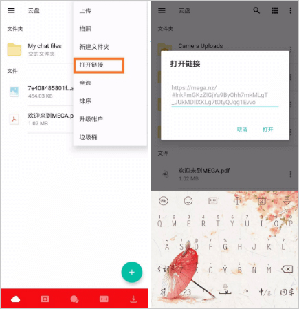 mega云盘打开链接方法