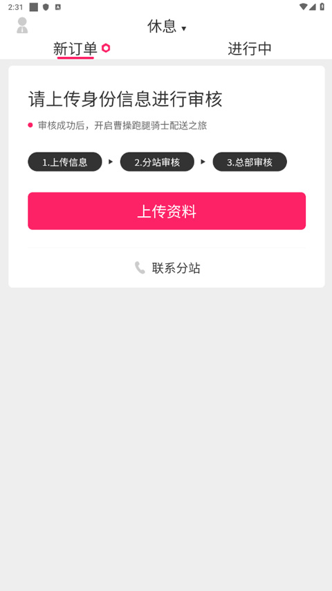 曹操跑腿骑手版使用接单流程