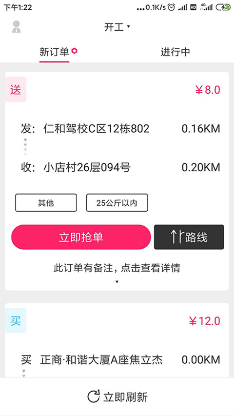 曹操跑腿骑手版使用接单流程