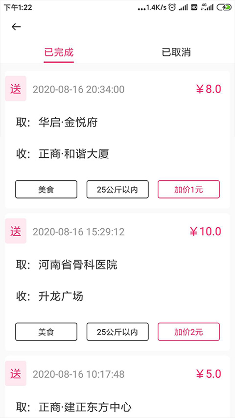 曹操跑腿骑手版使用接单流程