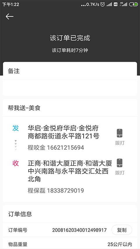 曹操跑腿骑手版使用接单流程