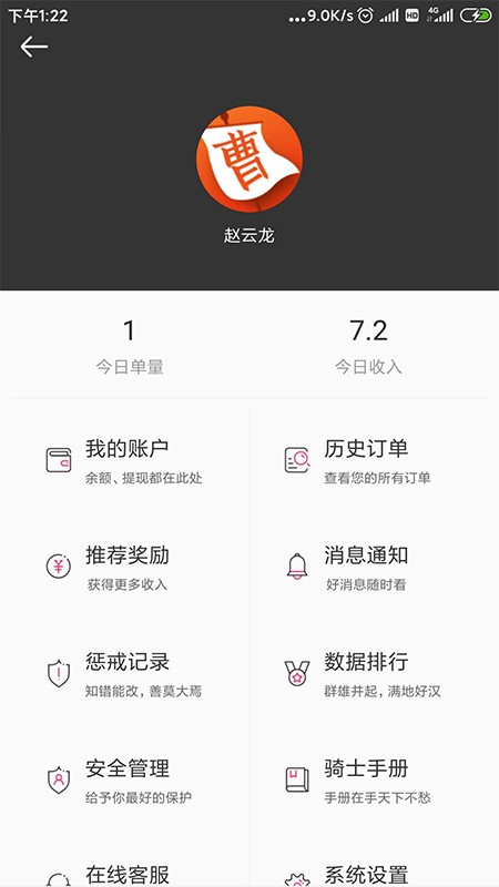 曹操跑腿骑手版
