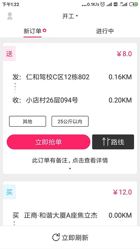 曹操跑腿骑手版