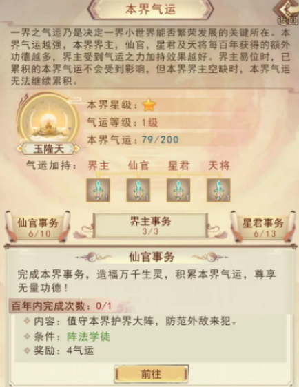 凡人传说仙界怎么过 凡人传说仙界攻略分享