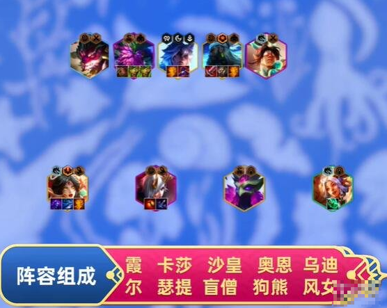 云顶之弈s11阵容推荐