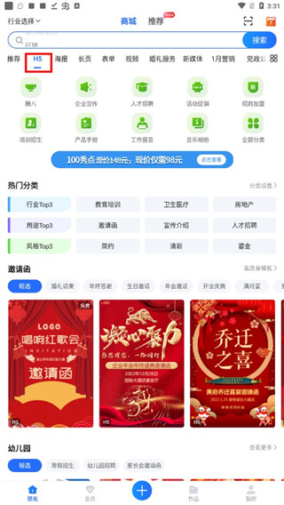 易企秀h5制作制作h5方法介绍