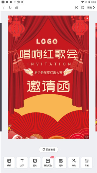 易企秀h5制作制作h5方法介绍