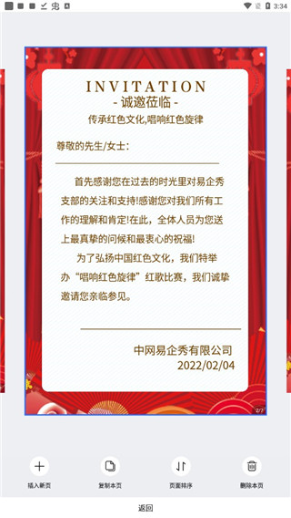 易企秀h5制作制作h5方法介绍