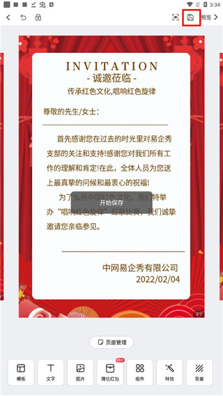 易企秀h5制作制作h5方法介绍