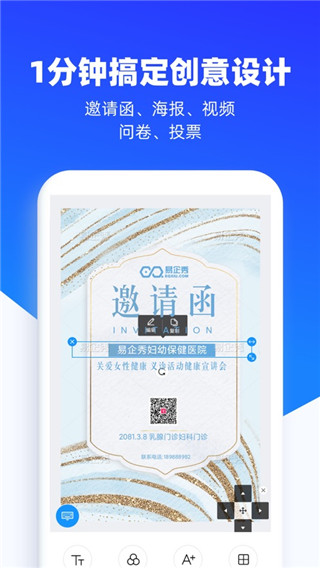 易企秀h5制作