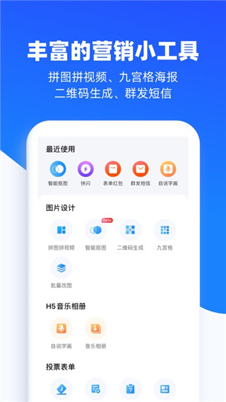 易企秀h5制作