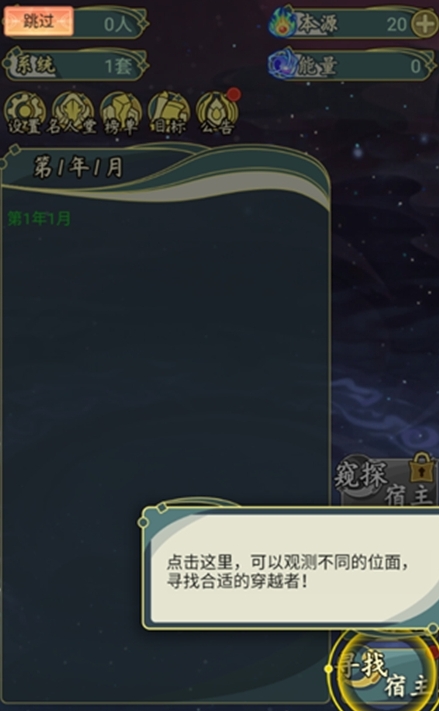 穿越者系统模拟免广告版游戏攻略