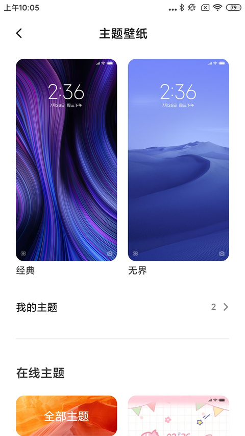 POCO桌面更换桌面主题教程