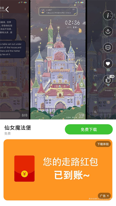 POCO桌面更换桌面主题教程
