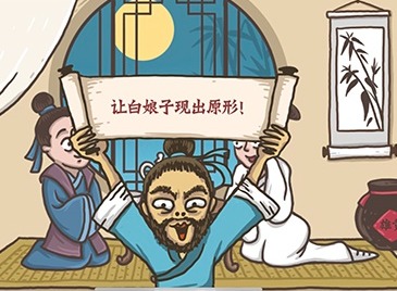 老铁扎心了白娘子怎么过关 老铁扎心了2白娘子现形记通关图文攻略