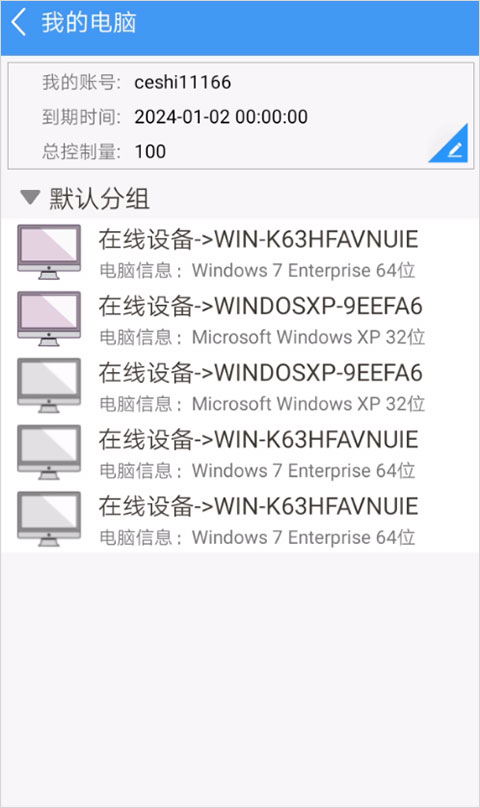 灰鸽子远程控制软件手机版使用教程