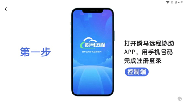 瞬马远程协助控制另一台手机使用教程