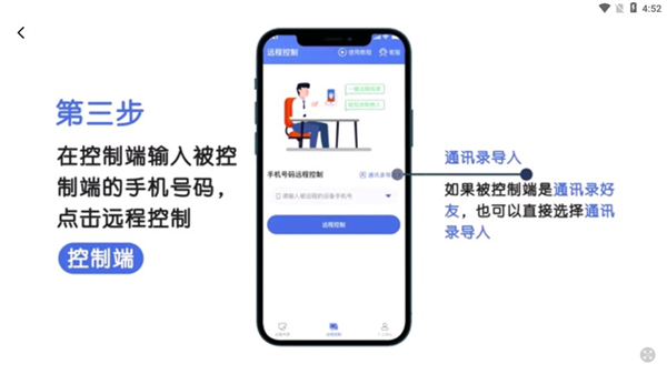 瞬马远程协助另一台手机使用教程