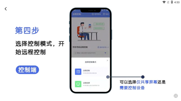 瞬马远程协助另一台手机使用教程
