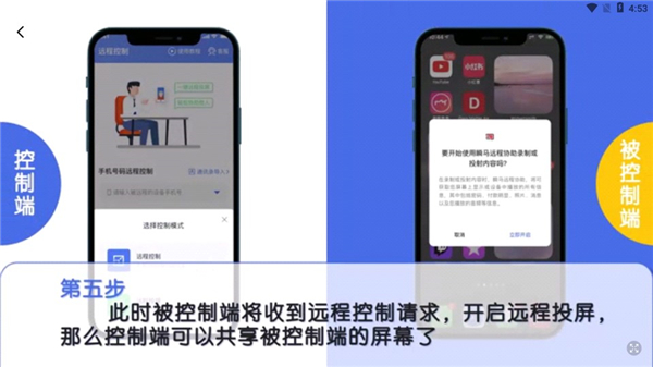 瞬马远程协助另一台手机使用教程