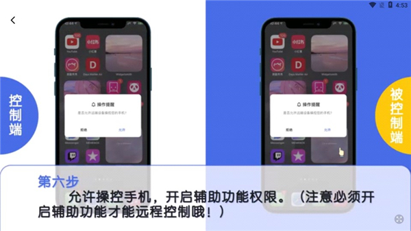 瞬马远程协助另一台手机使用教程