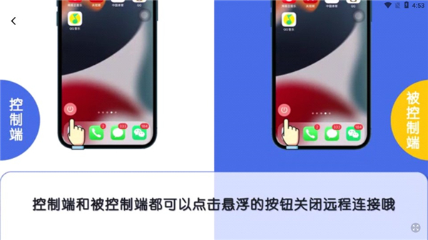 瞬马远程协助另一台手机使用教程