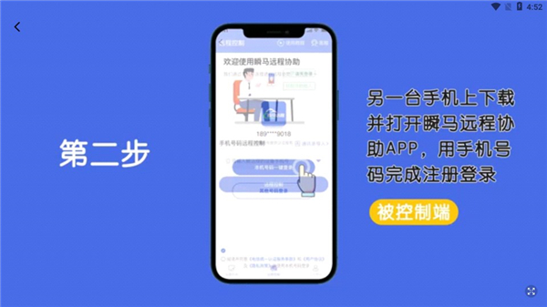 瞬马远程协助另一台手机使用教程