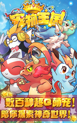 宠物王国外传单机版