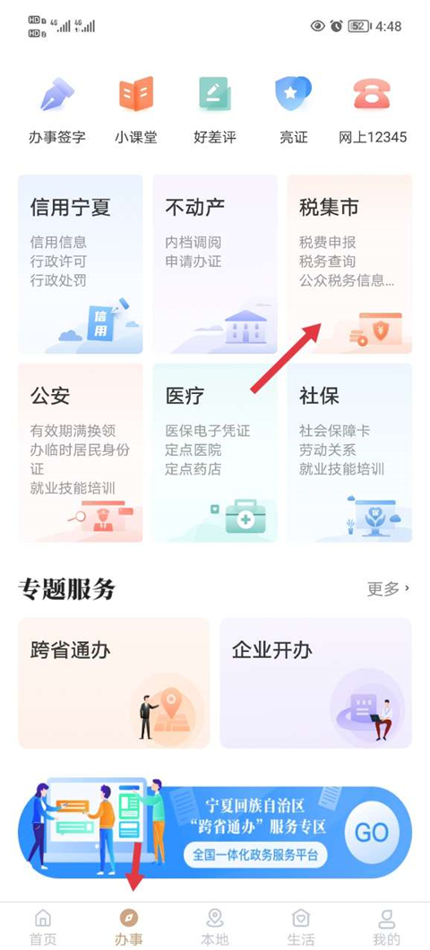 我的宁夏怎么开发票