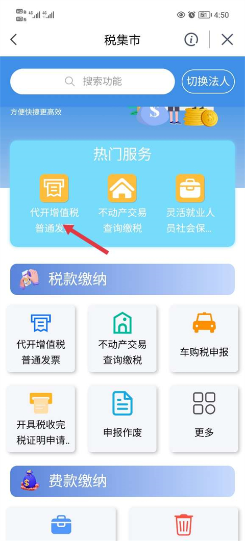 我的宁夏怎么开发票