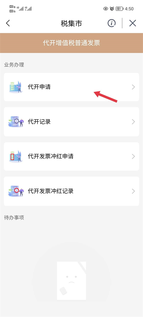我的宁夏怎么开发票
