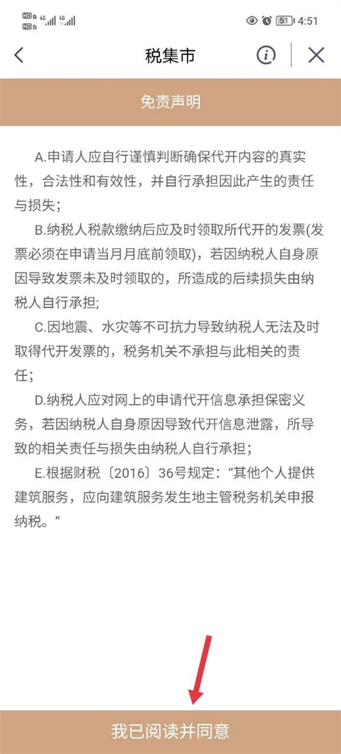 我的宁夏怎么开发票