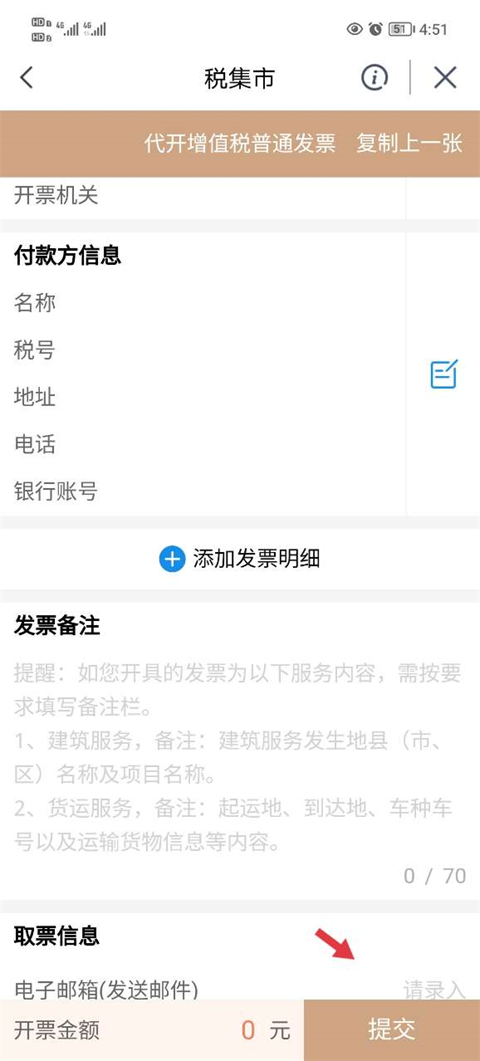 我的宁夏怎么开发票