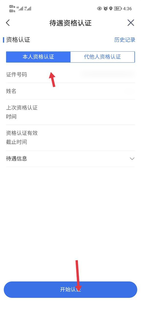 我的宁夏认证流程