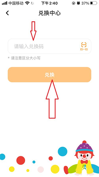 金宝贝早教兑换码使用方法介绍