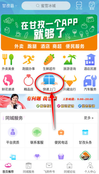 玩转甘孜取快递方法介绍