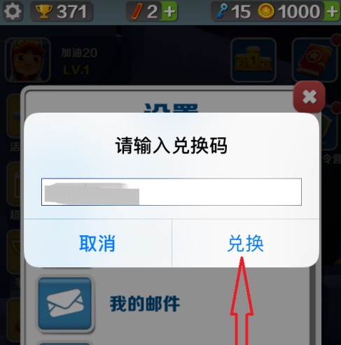 如何获取地铁跑酷5服务器的专属邀请码？  第1张