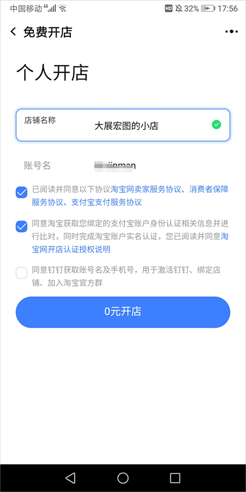千牛安卓版开店方法介绍