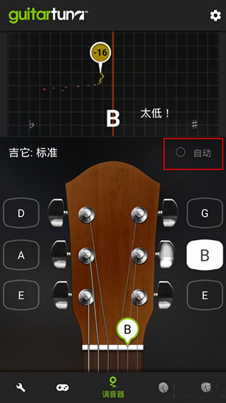 GuitarTuna调音器使用方法