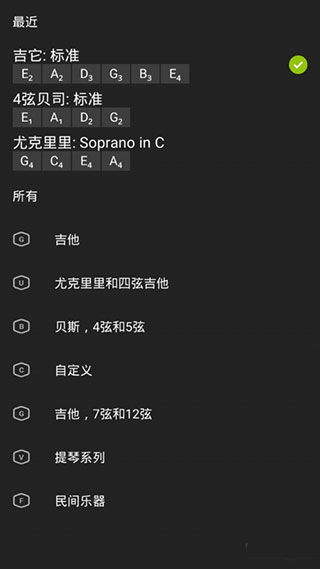 GuitarTuna调音器使用方法