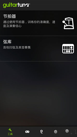 GuitarTuna调音器使用方法