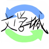 海棠文化线上文学城